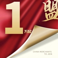 开年新开业，艾丽哲加盟开年活动全面启动中……