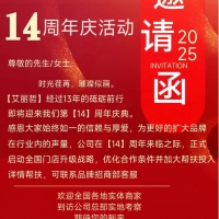 金九银十销售季，加入艾丽哲，把握财富先机