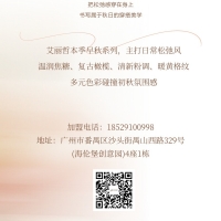 艾丽哲2026早秋上新｜解锁松弛氛围感，邂逅秋日温柔