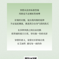 解锁夏日多元穿搭，邂逅多样的自己