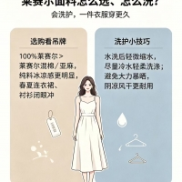 面料科普 | 莱赛尔——自在垂坠，邂逅面料的本真之美